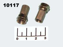 Разъем F штекер RG-8X