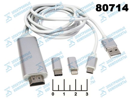 Адаптер HDTV HDMI-micro USB 5pin штекер 1.6м + USB A штекер 0.5м + Type C + Lightning