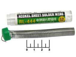 Припой 0.8мм RL-444 Relife