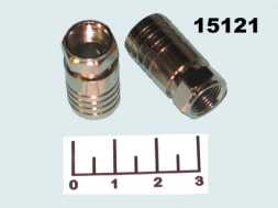 Разъем F штекер RG-11 обжимной