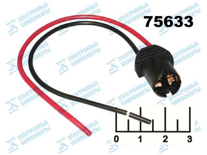 Патрон для лампы T10 (W5W) на проводе 14см