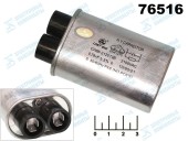 Конденсатор электролитический ECAP 0.79мкФ 2100В 0.79/2100V