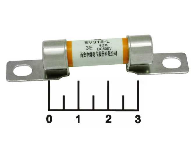 Вставка плавкая 40A EV315-L-3E (предохранитель)