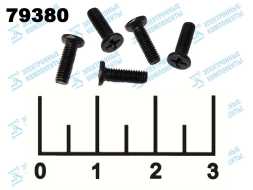 Винт для ноутбука М2.5*8мм черный (1 штука)