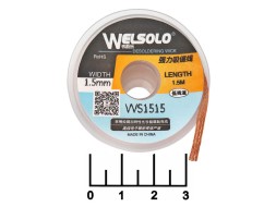 Лента для снятия припоя 1.5мм*1.5м VVS-1515