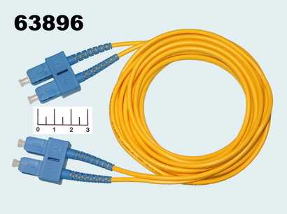 Шнур оптический SC-SC-SM-DX-3.0мм 3м