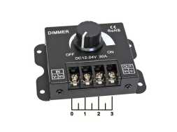 Диммер 12-24V 30A для регулирования яркости LED