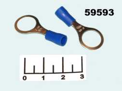 Клемма кольцевая 10мм синяя