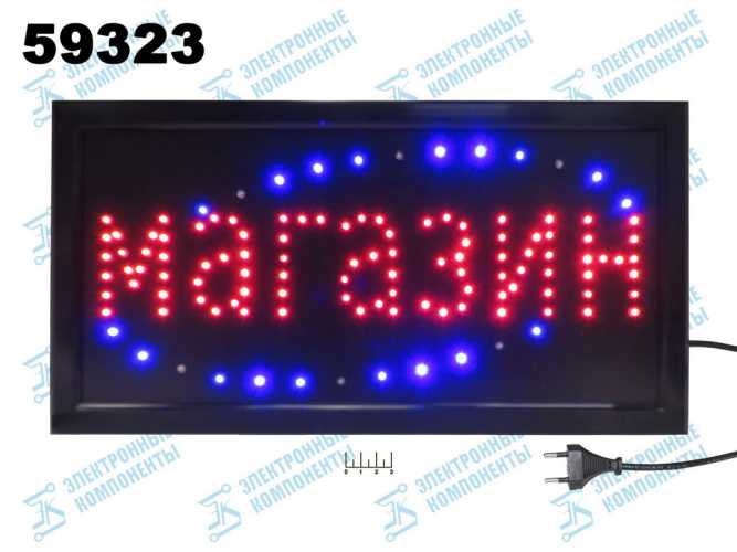 Табло светодиодное &amp;quot;Магазин&amp;quot; 25*48см
