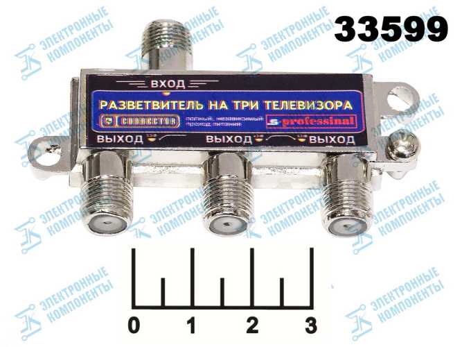 Телевизионный антенный разветвитель 3WAY 10-900 MHz Connector