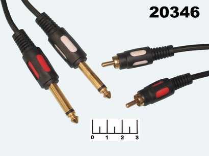 Шнур AUD 6.3*2 моно-2RCA 1.5м gold пластик Premier (5-143)