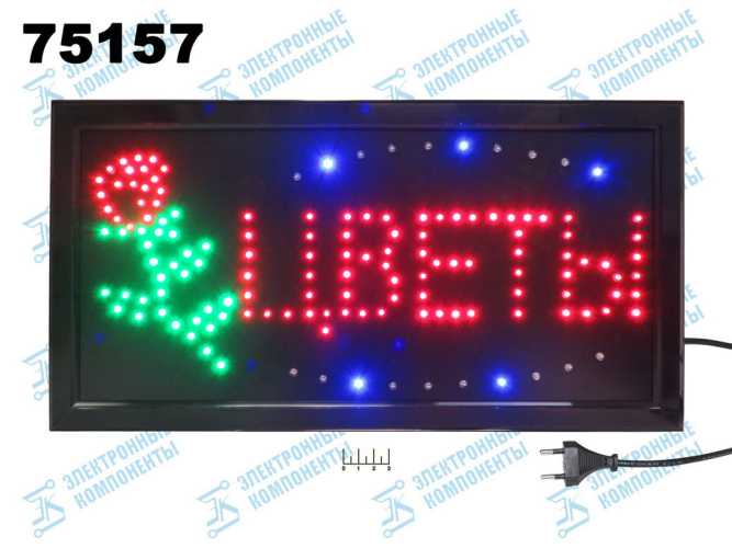 Табло светодиодное &amp;quot;Цветы&amp;quot; 25*48см