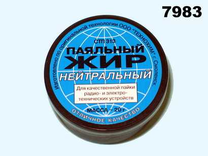 Жир паяльный 20гр нейтральный в пластиковой упаковке