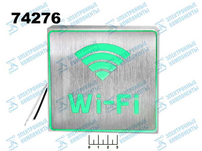 Табло &amp;quot;Wi-Fi&amp;quot; 11*11см