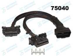 Переходник OBD2 штекер 16pin-2 гнезда 16pin