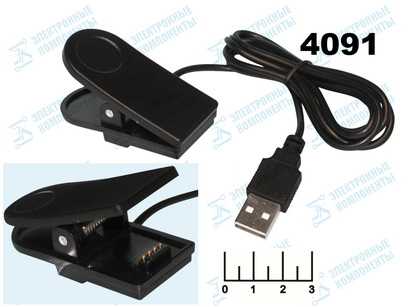 Зарядное устройство USB Garmin Forerunner 230/235/630 (смарт-часы) на прищепке