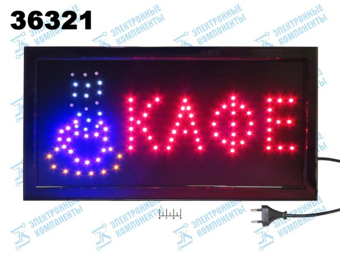 Табло светодиодное &amp;quot;Кафе&amp;quot; 25*48см