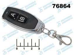 Передатчик (брелок) 2 кнопки 433 МГц