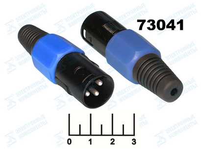 Разъем XLR штекер металл синий (80B1)