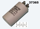 Конденсатор CAP CBB60 12мкФ 630В 12/630V 35x65 (клеммы)