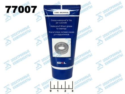 Смазка литиевая для подшипников влагостойкая SKL 50г (COD900)