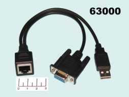 Переходник 8P8C (RJ-45) гнездо/D-SUB гнездо 9pin + USB A штекер 25см