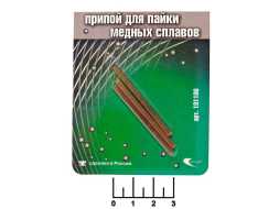 Припой для пайки медных сплавов (3 штуки)