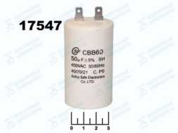 Конденсатор CAP CBB60 50 мкФ 450В 50/450V 45x92 (клеммы)