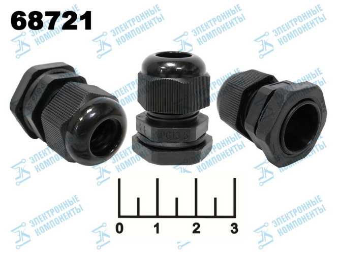 Кабельный ввод PG-13.5 черный d-20.5 (6-12мм)