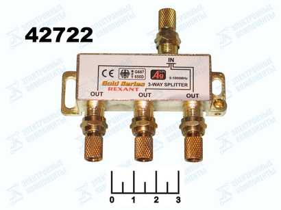 Телевизионный антенный разветвитель 3WAY 5-1000 MHz 4 F разъема в комплекте gold