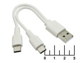 Переходник USB A штекер/Type C 2 штекера 10см