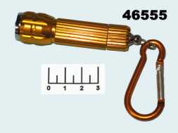 Фонарь-брелок 1 светодиод №5084 Police zoom