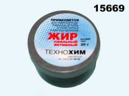 Жир паяльный 20гр активный в пластиковой упаковке