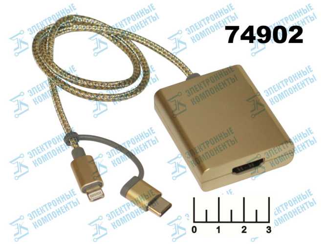 Адаптер HDTV HDMI-Type C + Lightning 0.5м