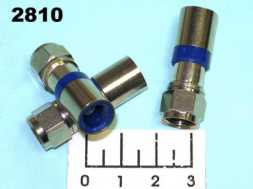 Разъем F штекер RG-6 обжимной
