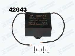 Конденсатор CAP CBB61 30 мкФ 450В 30/450V (провод)