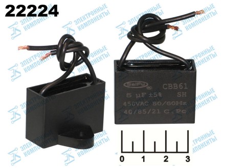 Конденсатор CAP CBB61 5мкФ 450В 5/450V (провод)