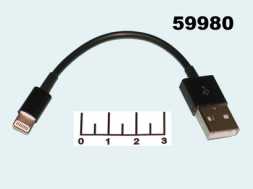 Переходник USB A штекер/Lightning штекер 20см (белый)