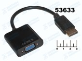 Конвертор DisplayPort-выход VGA 15pin 20см (6-932/9-0003)